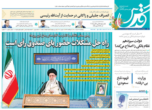 صفحه نخست روزنامه‌های کشور - پنجشنبه ۲۷ خرداد ۱۴۰۰