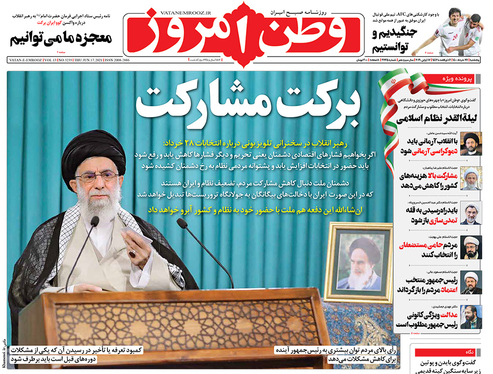 صفحه نخست روزنامه‌های کشور - پنجشنبه ۲۷ خرداد ۱۴۰۰