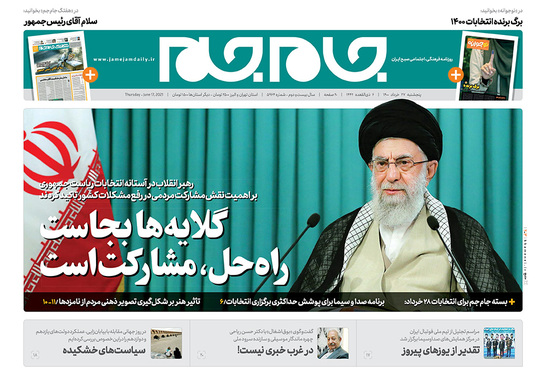 صفحه نخست روزنامه‌های کشور - پنجشنبه ۲۷ خرداد ۱۴۰۰