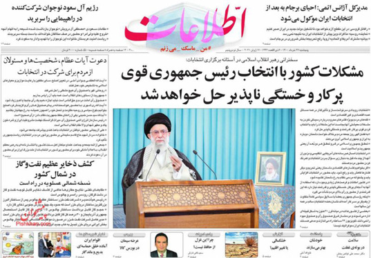 صفحه نخست روزنامه‌های کشور - پنجشنبه ۲۷ خرداد ۱۴۰۰