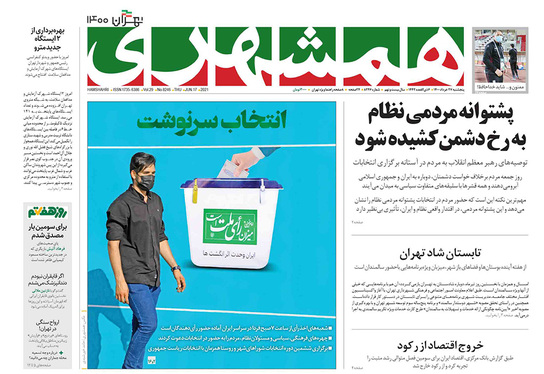 صفحه نخست روزنامه‌های کشور - پنجشنبه ۲۷ خرداد ۱۴۰۰