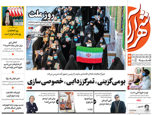 صفحه نخست روزنامه‌های کشور - شنبه ۲۹ خرداد ۱۴۰۰