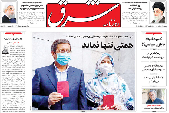 صفحه نخست روزنامه‌های کشور - شنبه ۲۹ خرداد ۱۴۰۰
