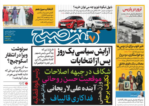 صفحه نخست روزنامه‌های کشور - شنبه ۲۹ خرداد ۱۴۰۰