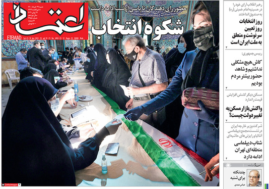 صفحه نخست روزنامه‌های کشور - شنبه ۲۹ خرداد ۱۴۰۰