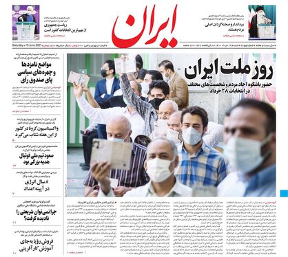 صفحه نخست روزنامه‌های کشور - شنبه ۲۹ خرداد ۱۴۰۰