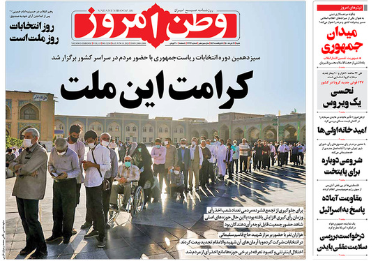 صفحه نخست روزنامه‌های کشور - شنبه ۲۹ خرداد ۱۴۰۰