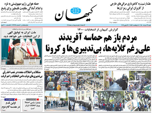 صفحه نخست روزنامه‌های کشور - شنبه ۲۹ خرداد ۱۴۰۰