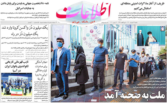 صفحه نخست روزنامه‌های کشور - شنبه ۲۹ خرداد ۱۴۰۰