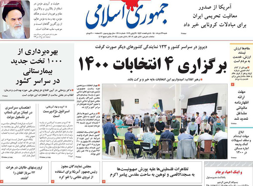 صفحه نخست روزنامه‌های کشور - شنبه ۲۹ خرداد ۱۴۰۰