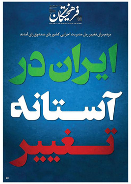 صفحه نخست روزنامه‌های کشور - شنبه ۲۹ خرداد ۱۴۰۰