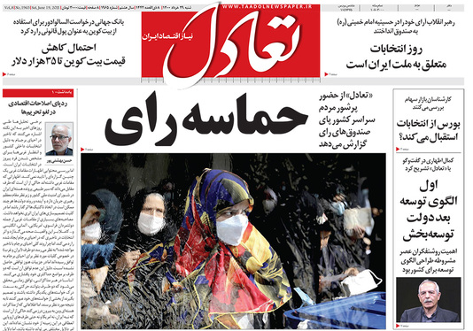 صفحه نخست روزنامه‌های کشور - شنبه ۲۹ خرداد ۱۴۰۰