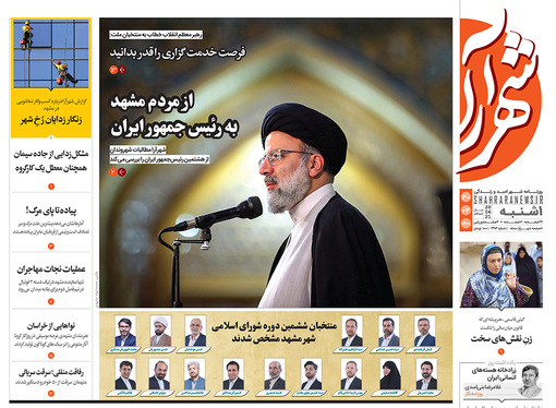 صفحه نخست روزنامه‌های کشور - یکشنبه ۳۰ خرداد ۱۴۰۰