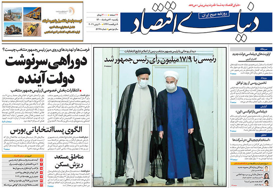 صفحه نخست روزنامه‌های کشور - یکشنبه ۳۰ خرداد ۱۴۰۰