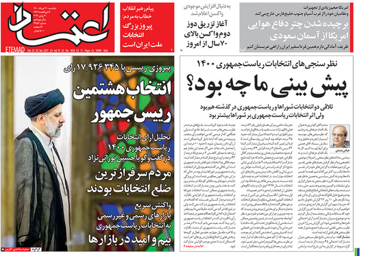 صفحه نخست روزنامه‌های کشور - یکشنبه ۳۰ خرداد ۱۴۰۰