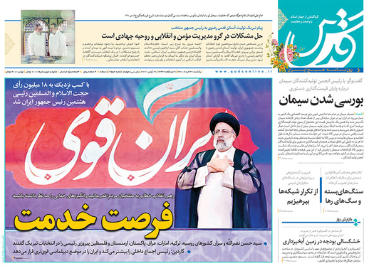 صفحه نخست روزنامه‌های کشور - یکشنبه ۳۰ خرداد ۱۴۰۰