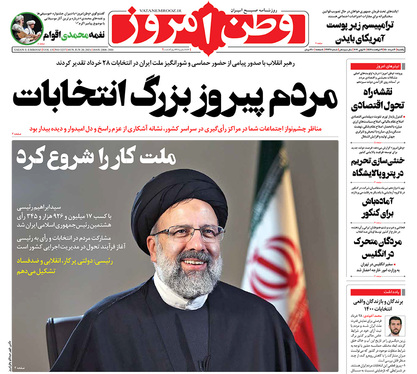 صفحه نخست روزنامه‌های کشور - یکشنبه ۳۰ خرداد ۱۴۰۰