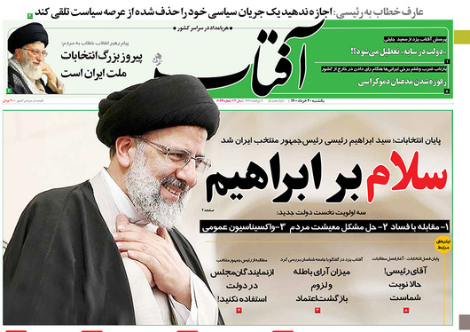 صفحه نخست روزنامه‌های کشور - یکشنبه ۳۰ خرداد ۱۴۰۰