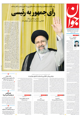 صفحه نخست روزنامه‌های کشور - یکشنبه ۳۰ خرداد ۱۴۰۰