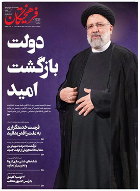 صفحه نخست روزنامه‌های کشور - یکشنبه ۳۰ خرداد ۱۴۰۰