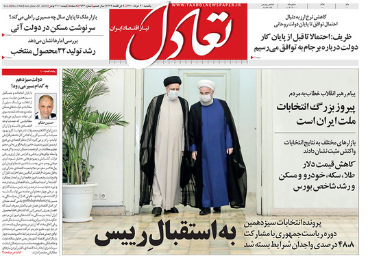 صفحه نخست روزنامه‌های کشور - یکشنبه ۳۰ خرداد ۱۴۰۰