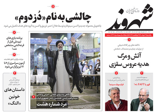 صفحه نخست روزنامه‌های کشور - یکشنبه ۳۰ خرداد ۱۴۰۰