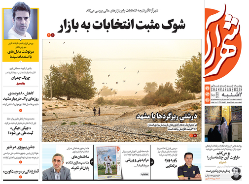 صفحه نخست روزنامه‌های کشور - دوشنبه ۳۱ خرداد ۱۴۰۰