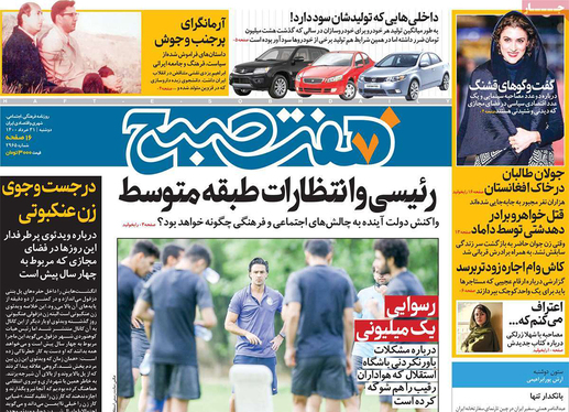 صفحه نخست روزنامه‌های کشور - دوشنبه ۳۱ خرداد ۱۴۰۰