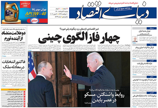 صفحه نخست روزنامه‌های کشور - دوشنبه ۳۱ خرداد ۱۴۰۰
