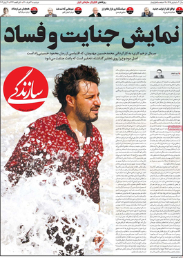 صفحه نخست روزنامه‌های کشور - دوشنبه ۳۱ خرداد ۱۴۰۰