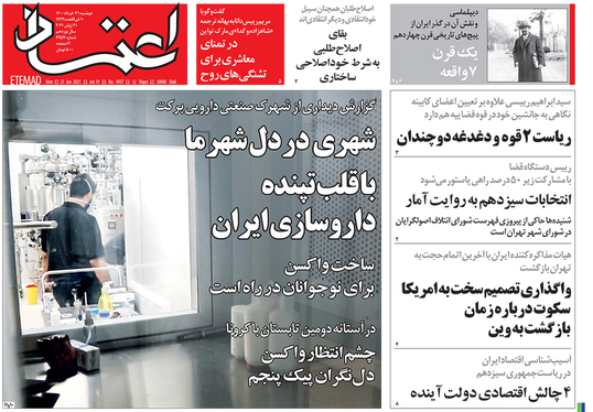 صفحه نخست روزنامه‌های کشور - دوشنبه ۳۱ خرداد ۱۴۰۰