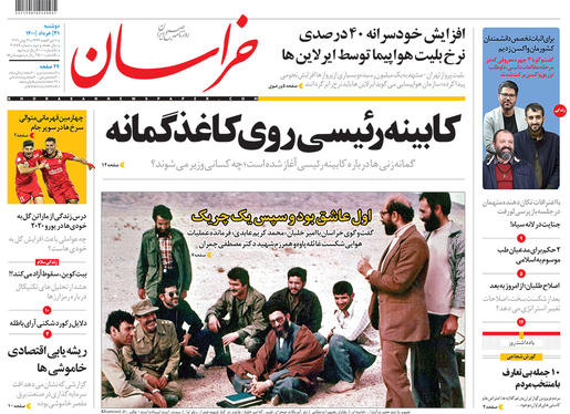 صفحه نخست روزنامه‌های کشور - دوشنبه ۳۱ خرداد ۱۴۰۰