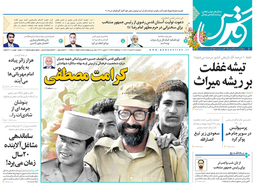 صفحه نخست روزنامه‌های کشور - دوشنبه ۳۱ خرداد ۱۴۰۰