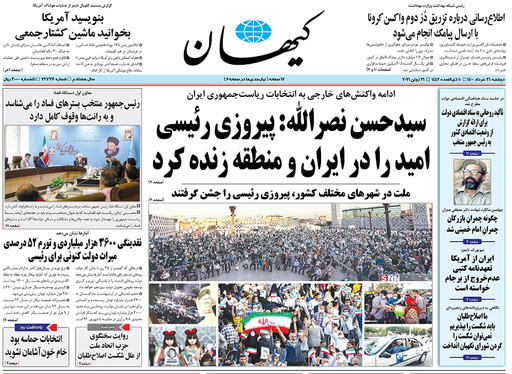 صفحه نخست روزنامه‌های کشور - دوشنبه ۳۱ خرداد ۱۴۰۰