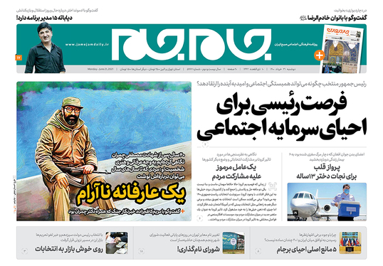 صفحه نخست روزنامه‌های کشور - دوشنبه ۳۱ خرداد ۱۴۰۰