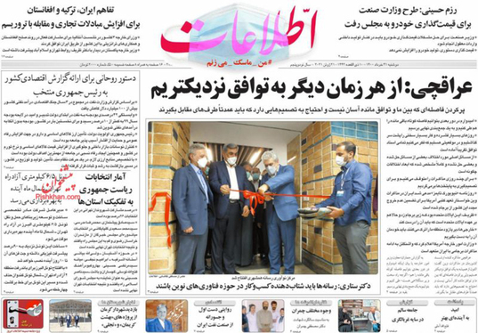 صفحه نخست روزنامه‌های کشور - دوشنبه ۳۱ خرداد ۱۴۰۰