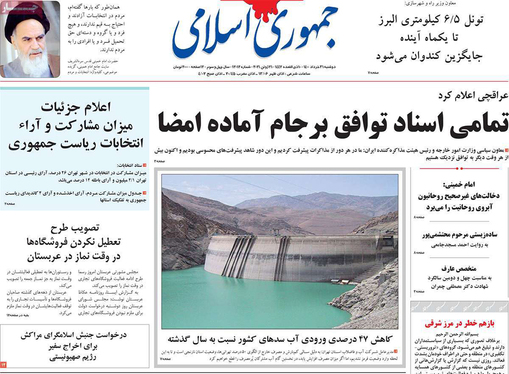 صفحه نخست روزنامه‌های کشور - دوشنبه ۳۱ خرداد ۱۴۰۰