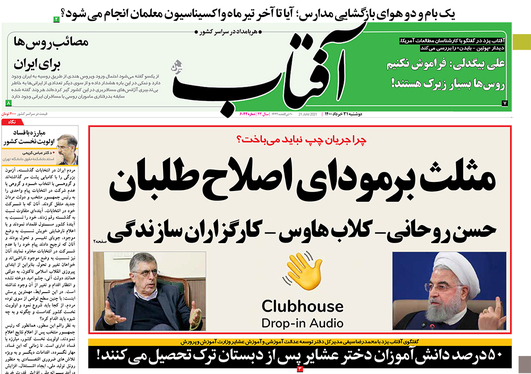 صفحه نخست روزنامه‌های کشور - دوشنبه ۳۱ خرداد ۱۴۰۰