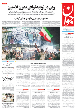 صفحه نخست روزنامه‌های کشور - دوشنبه ۳۱ خرداد ۱۴۰۰