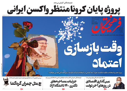 صفحه نخست روزنامه‌های کشور - دوشنبه ۳۱ خرداد ۱۴۰۰