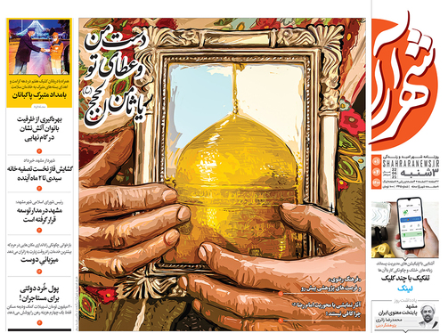 صفحه نخست روزنامه‌های کشور - سه‌شنبه ۱ تیر ۱۴۰۰