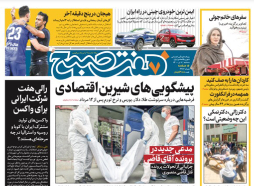 صفحه نخست روزنامه‌های کشور - سه‌شنبه ۱ تیر ۱۴۰۰