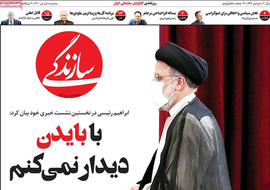 صفحه نخست روزنامه‌های کشور - سه‌شنبه ۱ تیر ۱۴۰۰