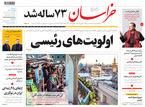 صفحه نخست روزنامه‌های کشور - سه‌شنبه ۱ تیر ۱۴۰۰