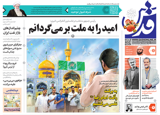 صفحه نخست روزنامه‌های کشور - سه‌شنبه ۱ تیر ۱۴۰۰