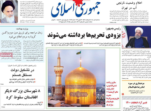 صفحه نخست روزنامه‌های کشور - سه‌شنبه ۱ تیر ۱۴۰۰