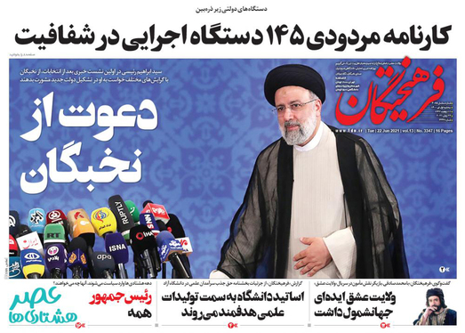 صفحه نخست روزنامه‌های کشور - سه‌شنبه ۱ تیر ۱۴۰۰