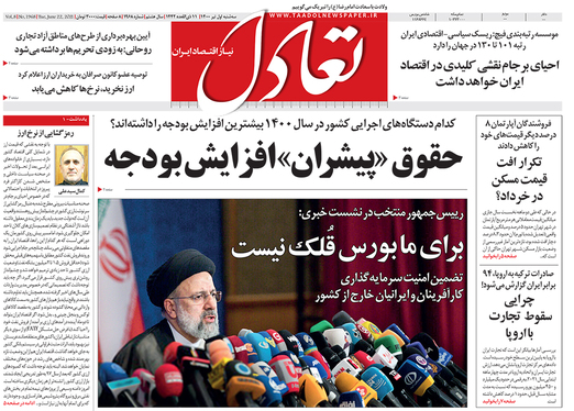 صفحه نخست روزنامه‌های کشور - سه‌شنبه ۱ تیر ۱۴۰۰