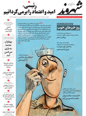 صفحه نخست روزنامه‌های کشور - سه‌شنبه ۱ تیر ۱۴۰۰