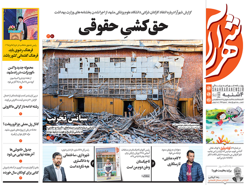 صفحه نخست روزنامه‌های کشور - چهارشنبه ۲ تیر ۱۴۰۰